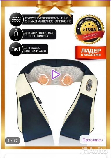 Массажер для шеи и спины