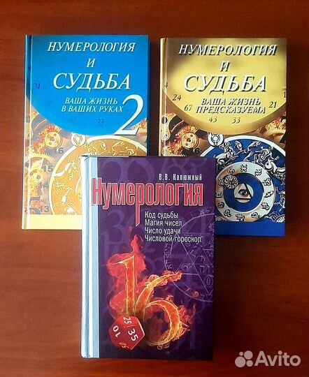 Книги по Нумерологии