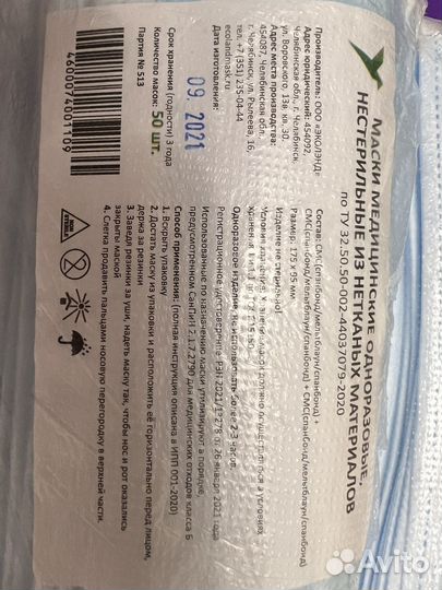 Упаковка масок медицинских одноразовых (50 шт.)