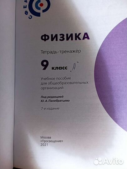 Тетрадь-тренажер Физика 9кл