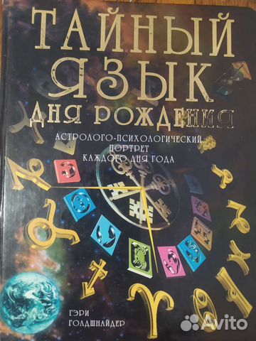 Тайный язык дня рождения