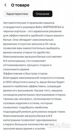 Супер надежная машина beko, Новая, Инвертор