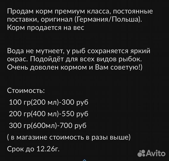 Корм для рыб