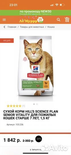 Сухой корм hill'S science plan senior vitality