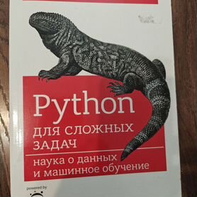 Python для сложных задач