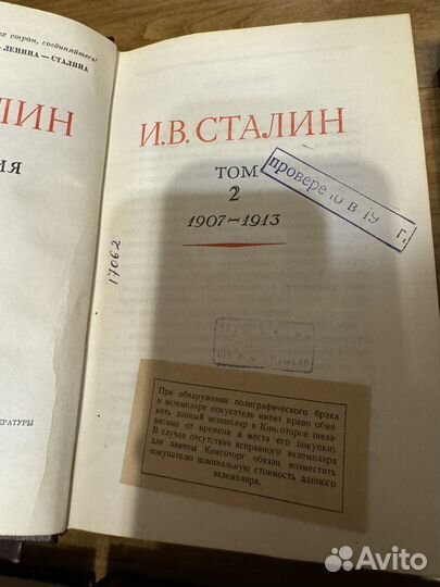 Собрание сочинений И.В. Сталин