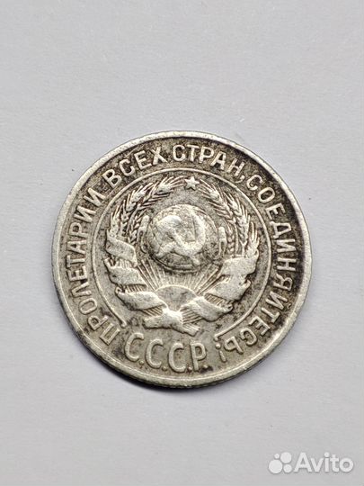 10 копеек СССР 1925г.Серебро