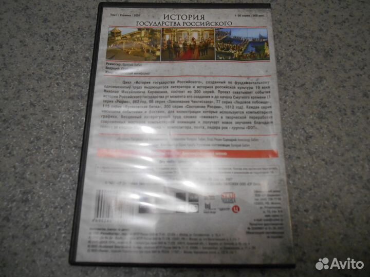 История государства Российского 3 DVD по Карамзину