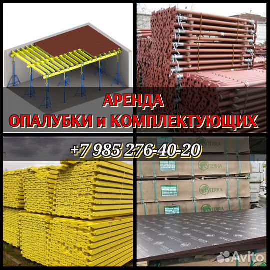 Стойкателескопическая, для опалубки