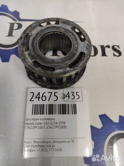 Шестерня коленвала Honda Saber UA3 G25A 1998