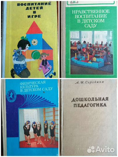 Книги для дошкольного воспитания воспитателей