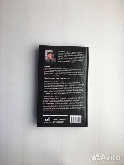 Владимир Серкин: Хохот Шамана