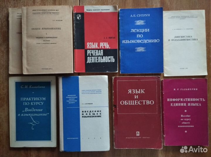 Лингвистика: Общее языкознание