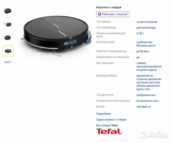 Робот-пылесос Tefal rg7455wh, черный