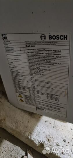 Газовый котел настенный bosh