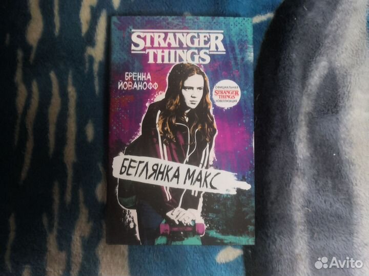 Беглянка Макс