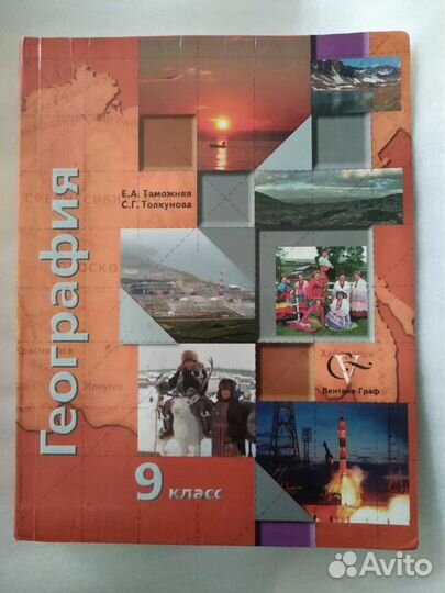 Учебник по географии 9 класс обмен