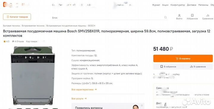 Посудомоечная машина Bosch smv25bx01r встраиваемая