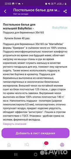 Подушка для беременных и кормящих мам