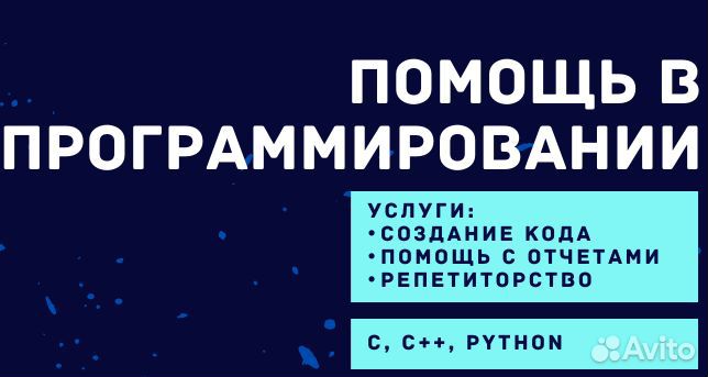 Решение задач по программированию C, C++, C#