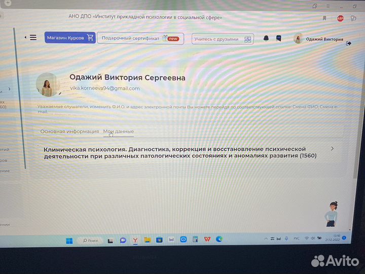 Консультация психолога