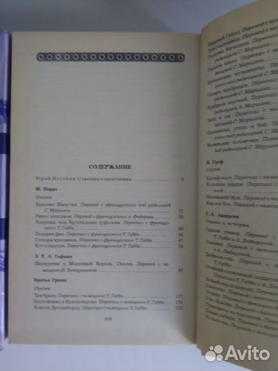 Сказки народов мира и сказки зарубежных писателей