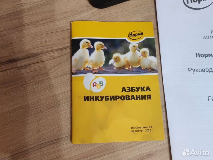 Инкубатор для яиц автоматический