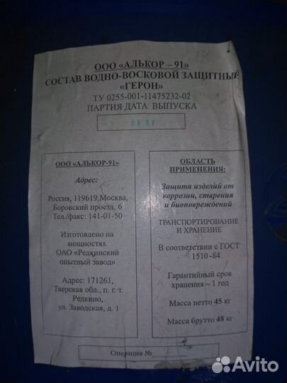 Герон состав водно-восковой