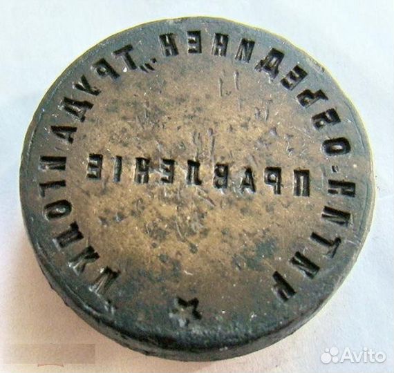 Печать Труд Иголки Чита нэп 1920-е