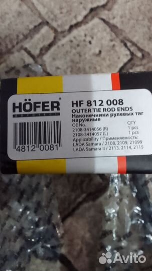 Рулевые наконечники