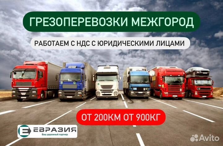 Грузоперевозки межгород фура газель