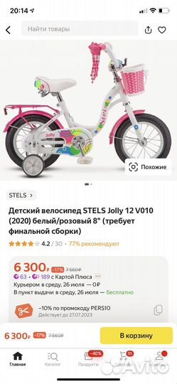 Велосипед детский