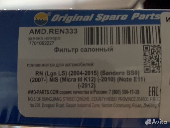 Салонный фильтр Amd