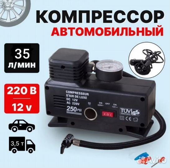 Компрессор электрический 220в и 12v