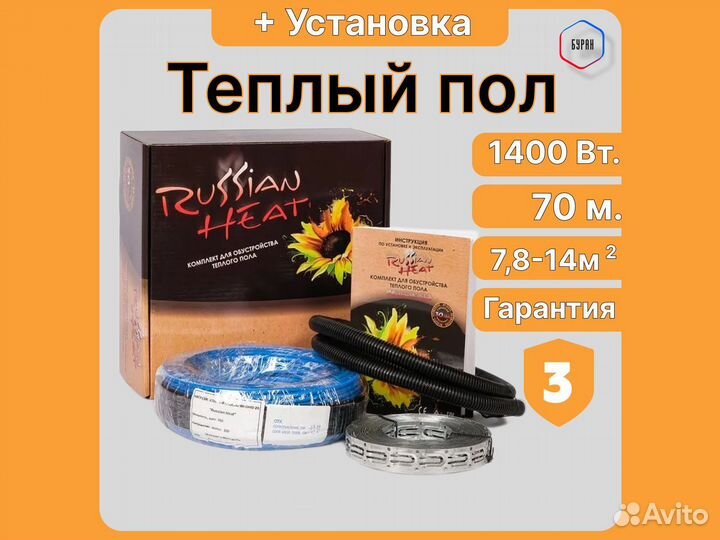 Теплый пол Russian Heat 70 м