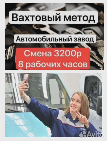 Сборщики(цы) на автозавод вахта