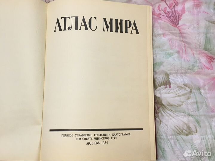 Атлас мира СССР