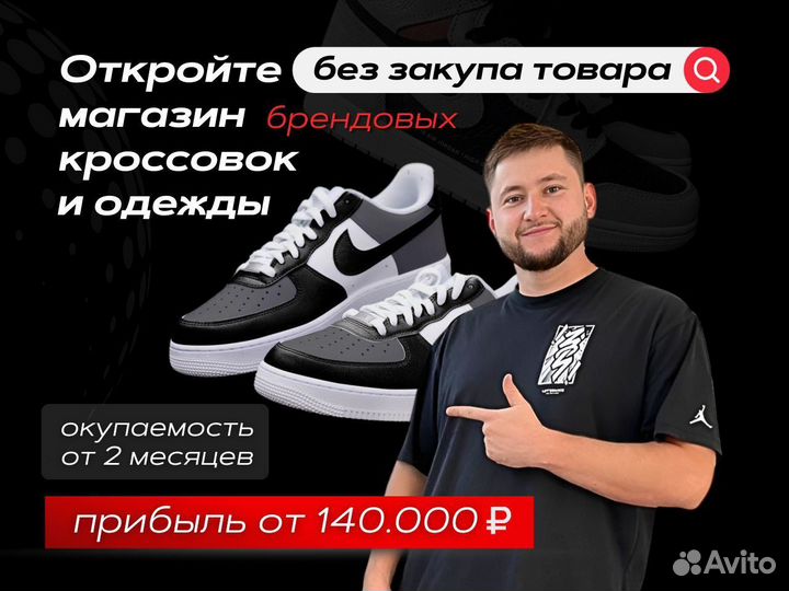 Готовый бизнес по продаже обуви и одежды. Доход 15