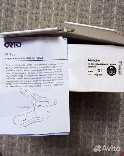 Бандаж на тазобедренный сустав правый XL 120 см