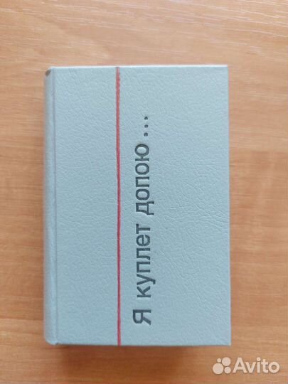 В. Высоцкий - Я куплет допою