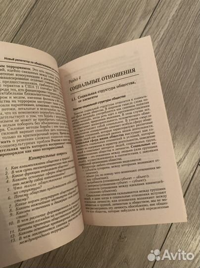 Справочник для подготовки к егэ по обществознанию