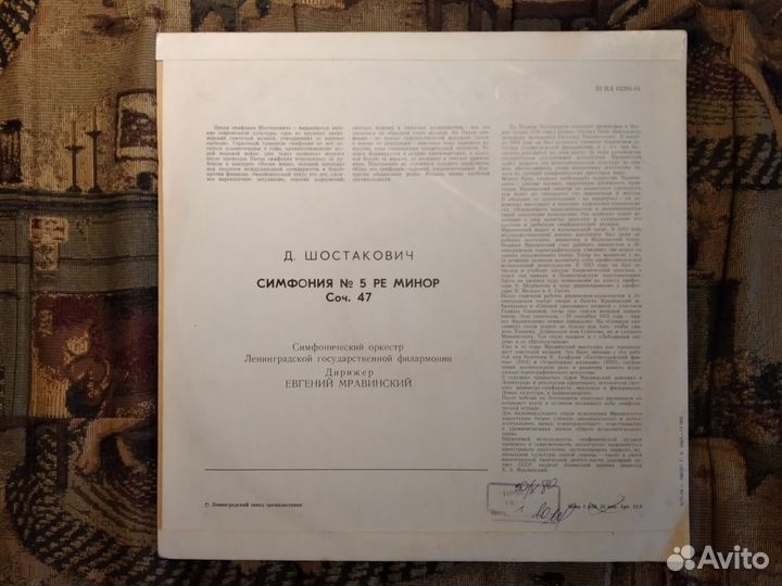 Д. Шостакович Симфония No 5 Винил Мелодия