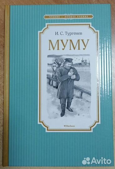 Книга Тургенев 