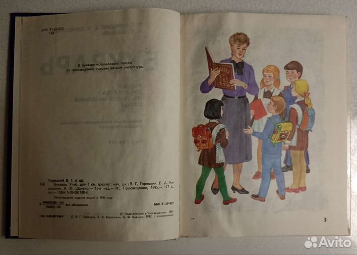 Учебники СССР (Букварь. Уроки труда.)