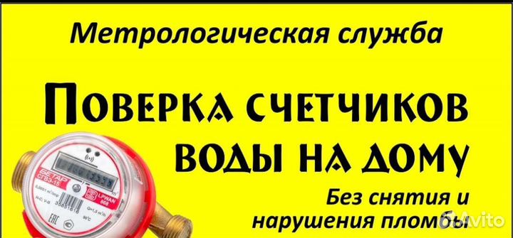 Поверка счетчиков воды