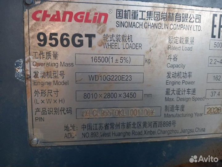 Фронтальный погрузчик Changlin 956GT, 2020