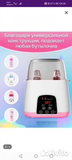 Подогреватель для бутылочек