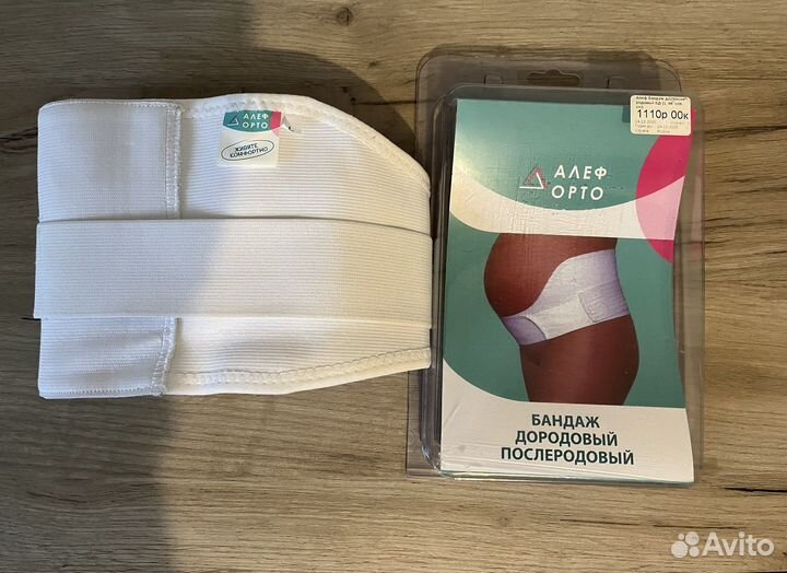 Бандаж дородовый/послеродовый