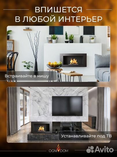 Биокамин встраиваемый