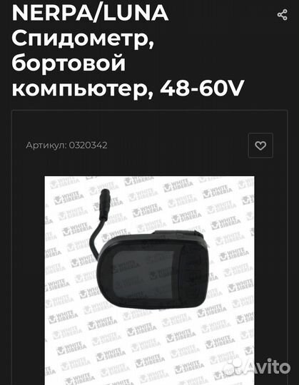 Спидометр для электро самоката